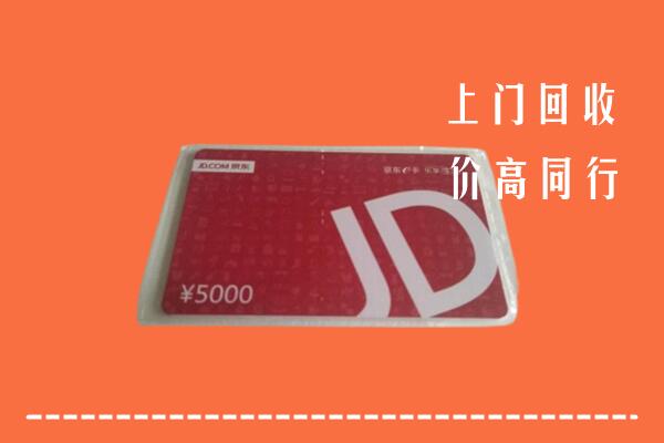 岳阳市湘阴县回收京东卡